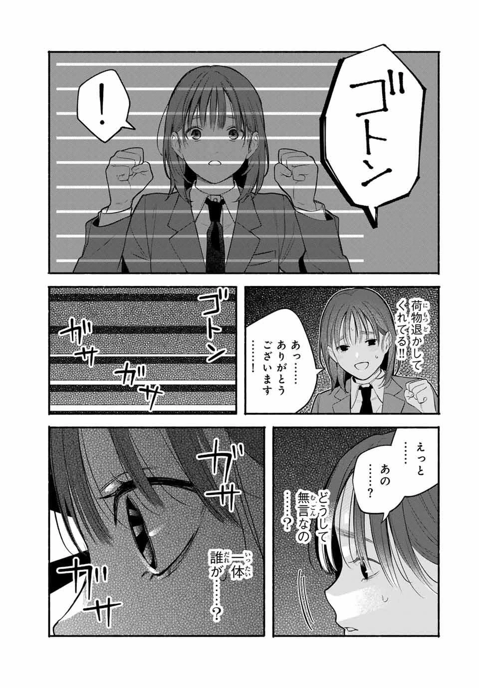 ともだちづくり 第17話 - 11