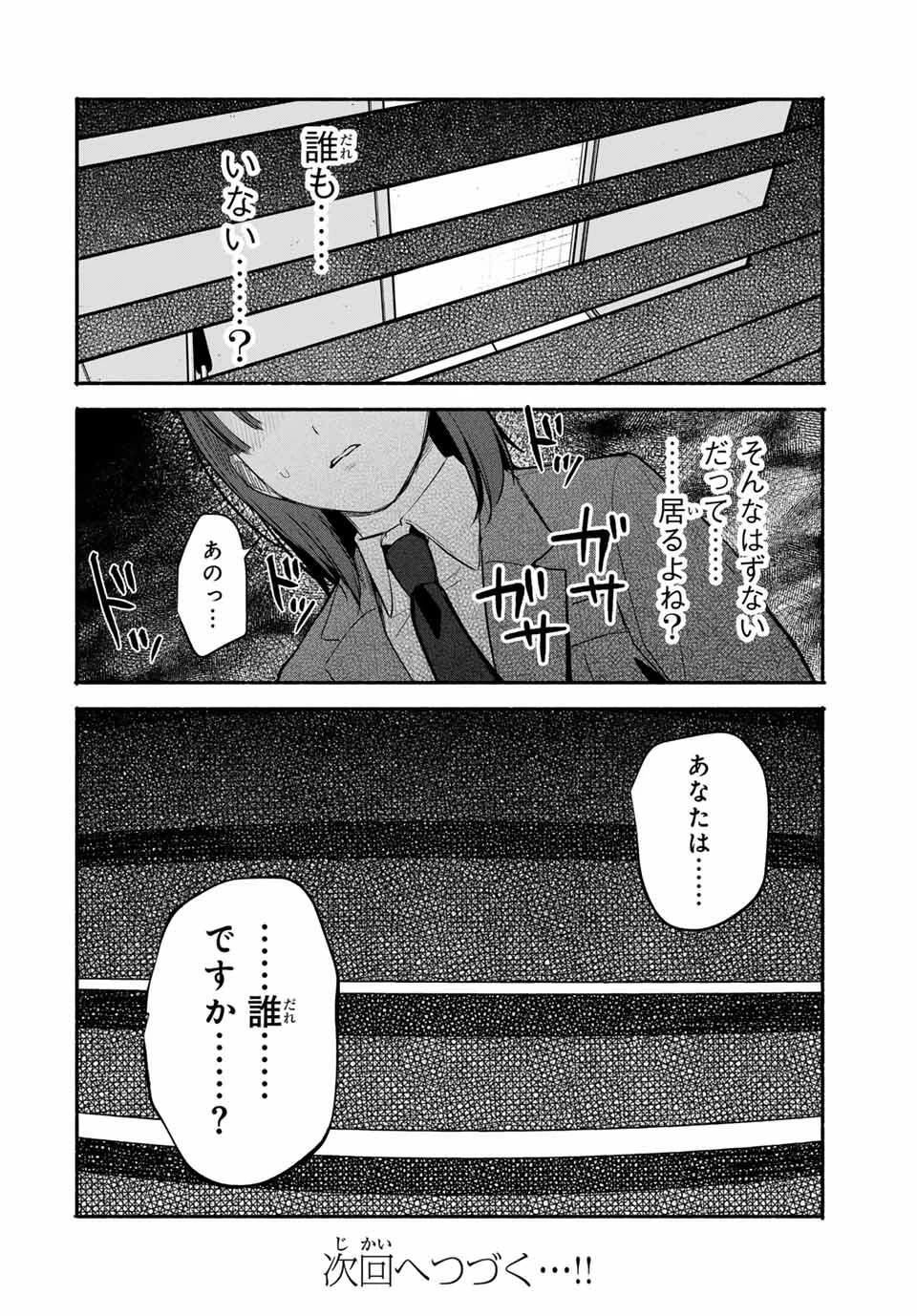 ともだちづくり 第17話 - 12