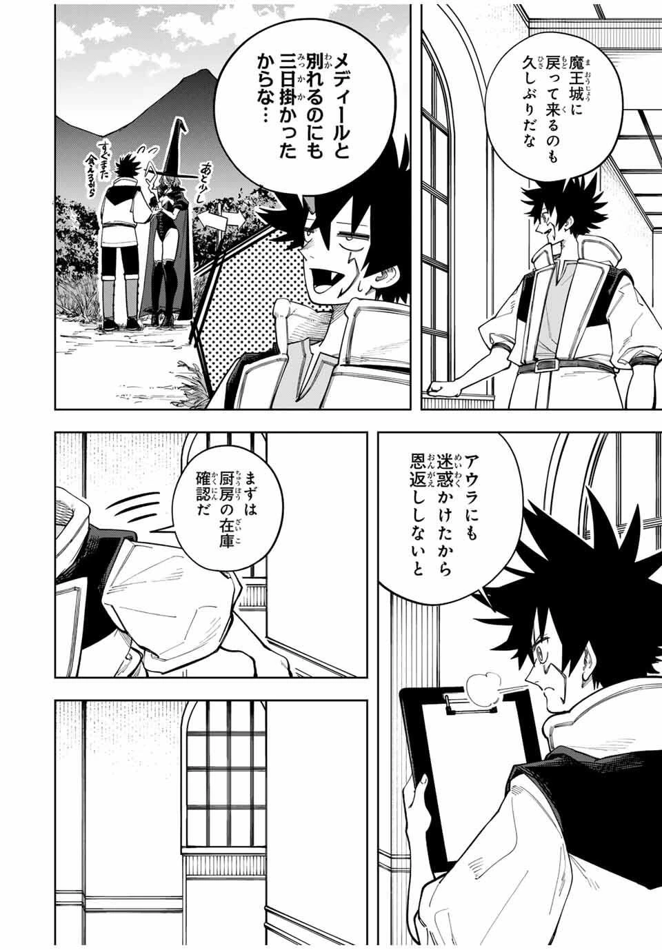 追放されなかった男　～二度目の人生は土下座から始まりました～ 第16話 - 2