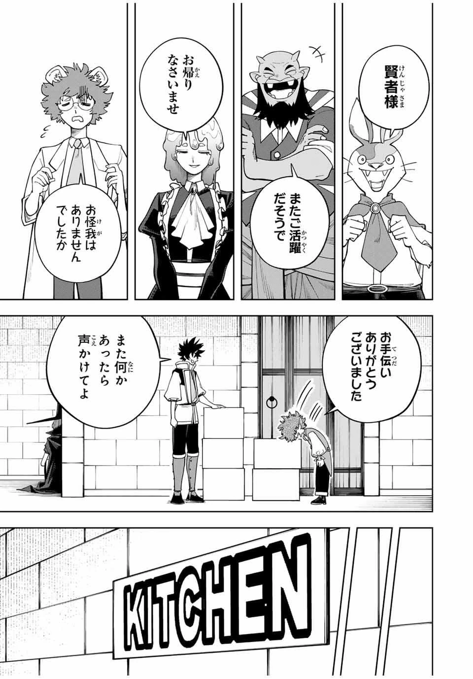 追放されなかった男　～二度目の人生は土下座から始まりました～ 第16話 - 5