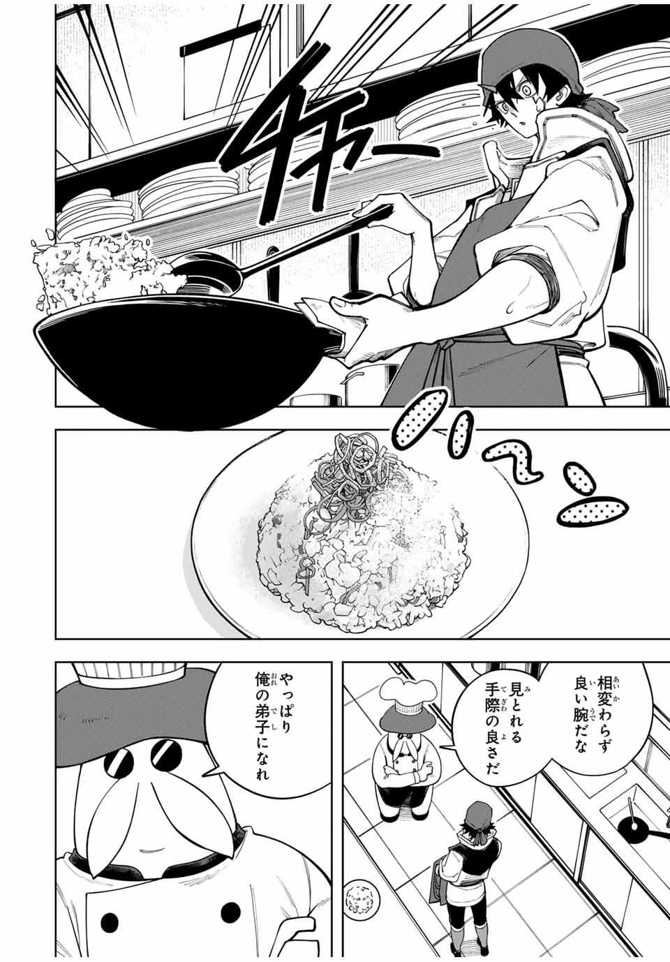 追放されなかった男　～二度目の人生は土下座から始まりました～ 第16話 - 6