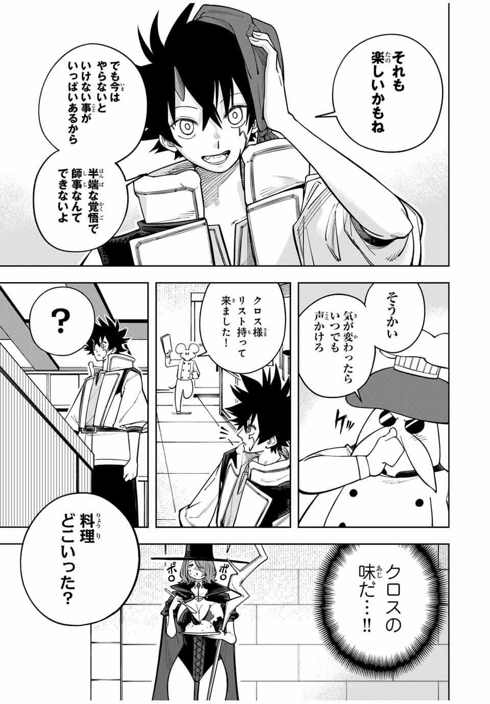 追放されなかった男　～二度目の人生は土下座から始まりました～ 第16話 - 7