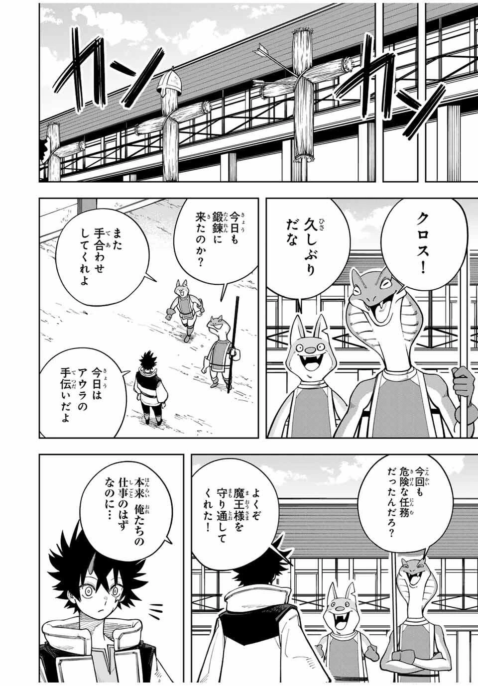 追放されなかった男　～二度目の人生は土下座から始まりました～ 第16話 - 8