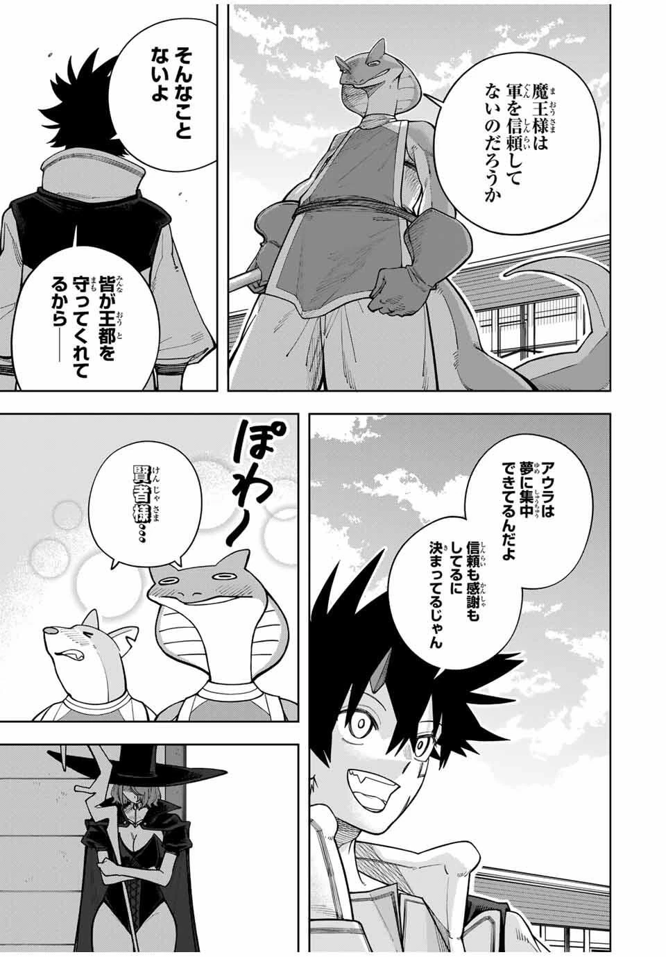 追放されなかった男　～二度目の人生は土下座から始まりました～ 第16話 - 9