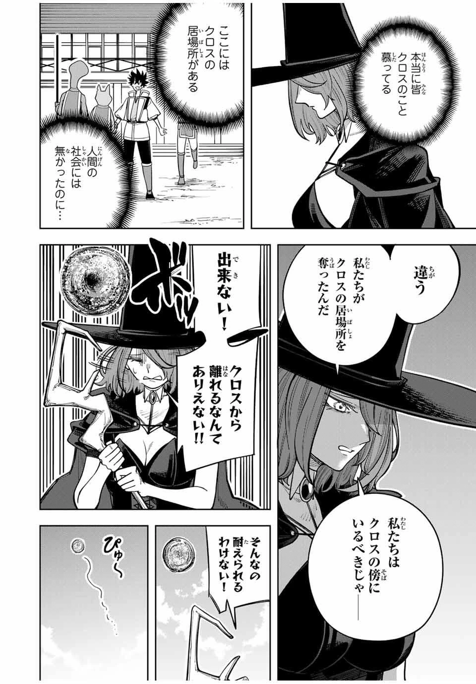 追放されなかった男　～二度目の人生は土下座から始まりました～ 第16話 - 10