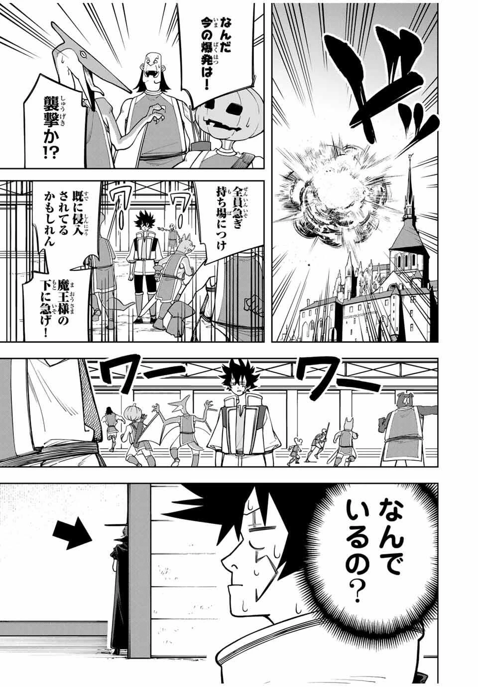 追放されなかった男　～二度目の人生は土下座から始まりました～ 第16話 - 11