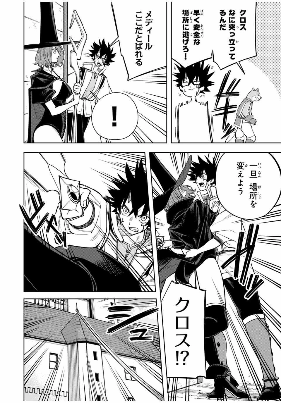 追放されなかった男　～二度目の人生は土下座から始まりました～ 第16話 - 12