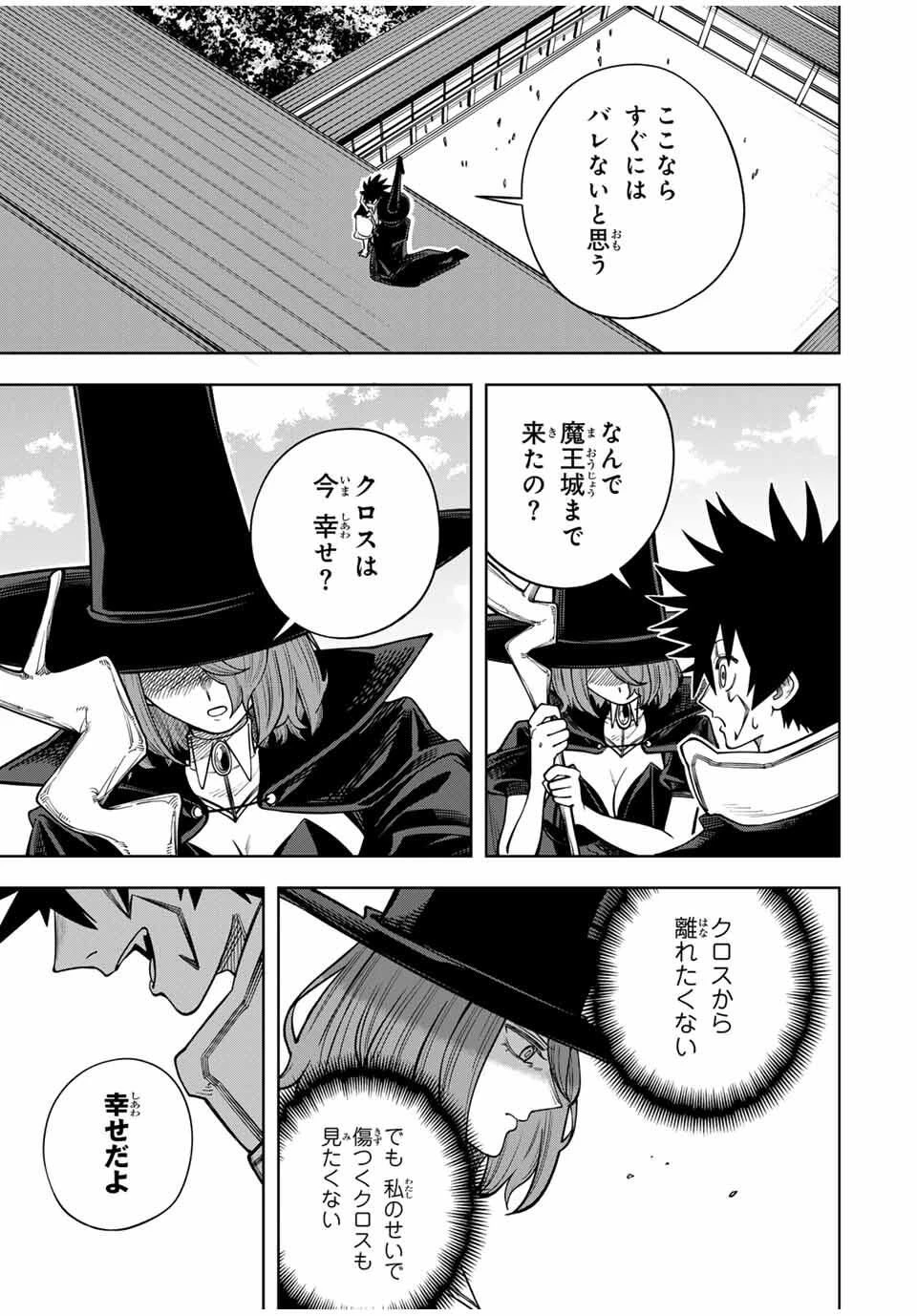 追放されなかった男　～二度目の人生は土下座から始まりました～ 第16話 - 13