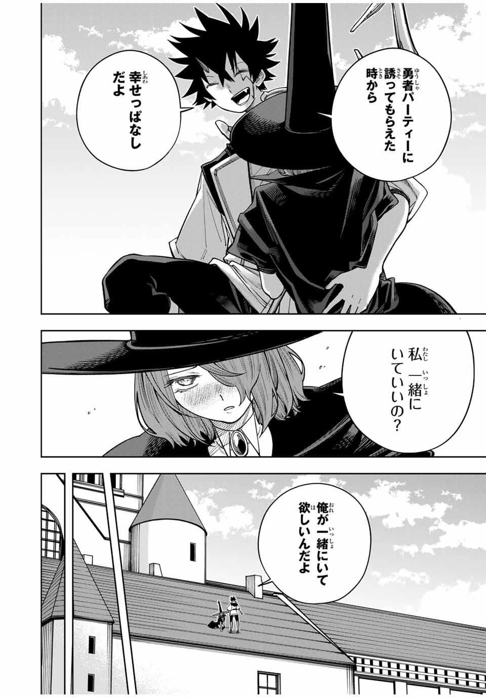 追放されなかった男　～二度目の人生は土下座から始まりました～ 第16話 - 14