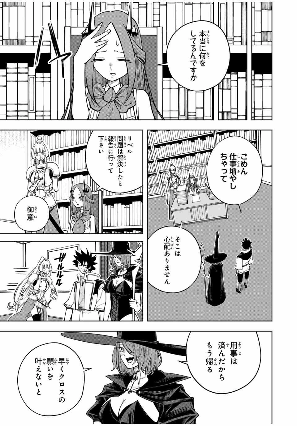 追放されなかった男　～二度目の人生は土下座から始まりました～ 第16話 - 15