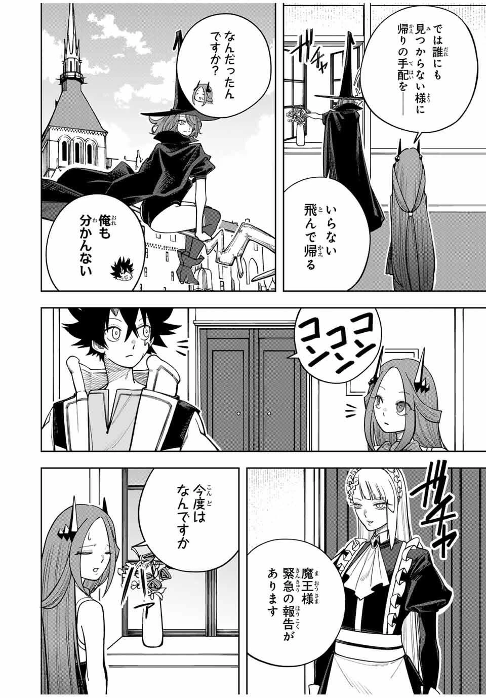 追放されなかった男　～二度目の人生は土下座から始まりました～ 第16話 - 16