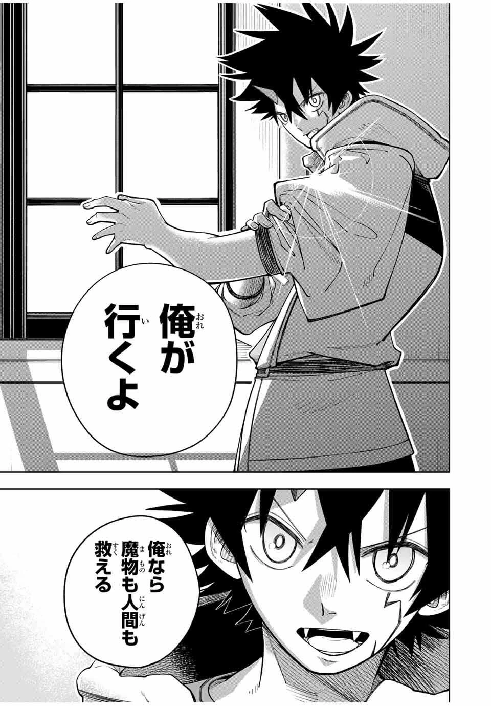 追放されなかった男　～二度目の人生は土下座から始まりました～ 第16話 - 19