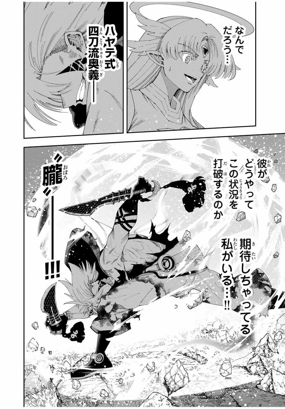 四刀流の最強配信者～ 第50話 - 2