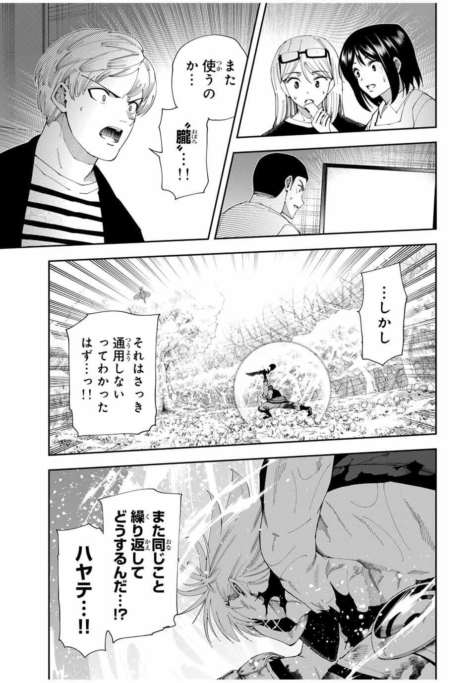 四刀流の最強配信者～ 第50話 - 3