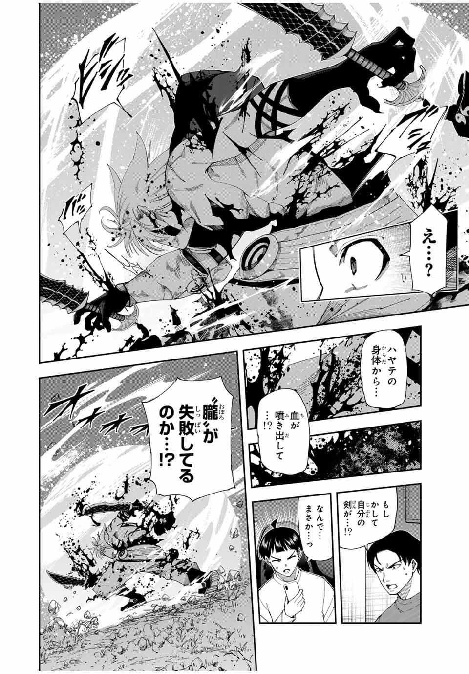 四刀流の最強配信者～ 第50話 - 4