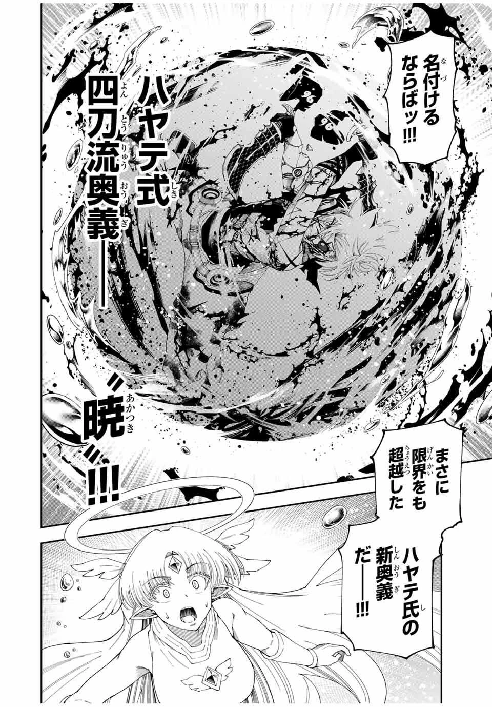 四刀流の最強配信者～ 第50話 - 10