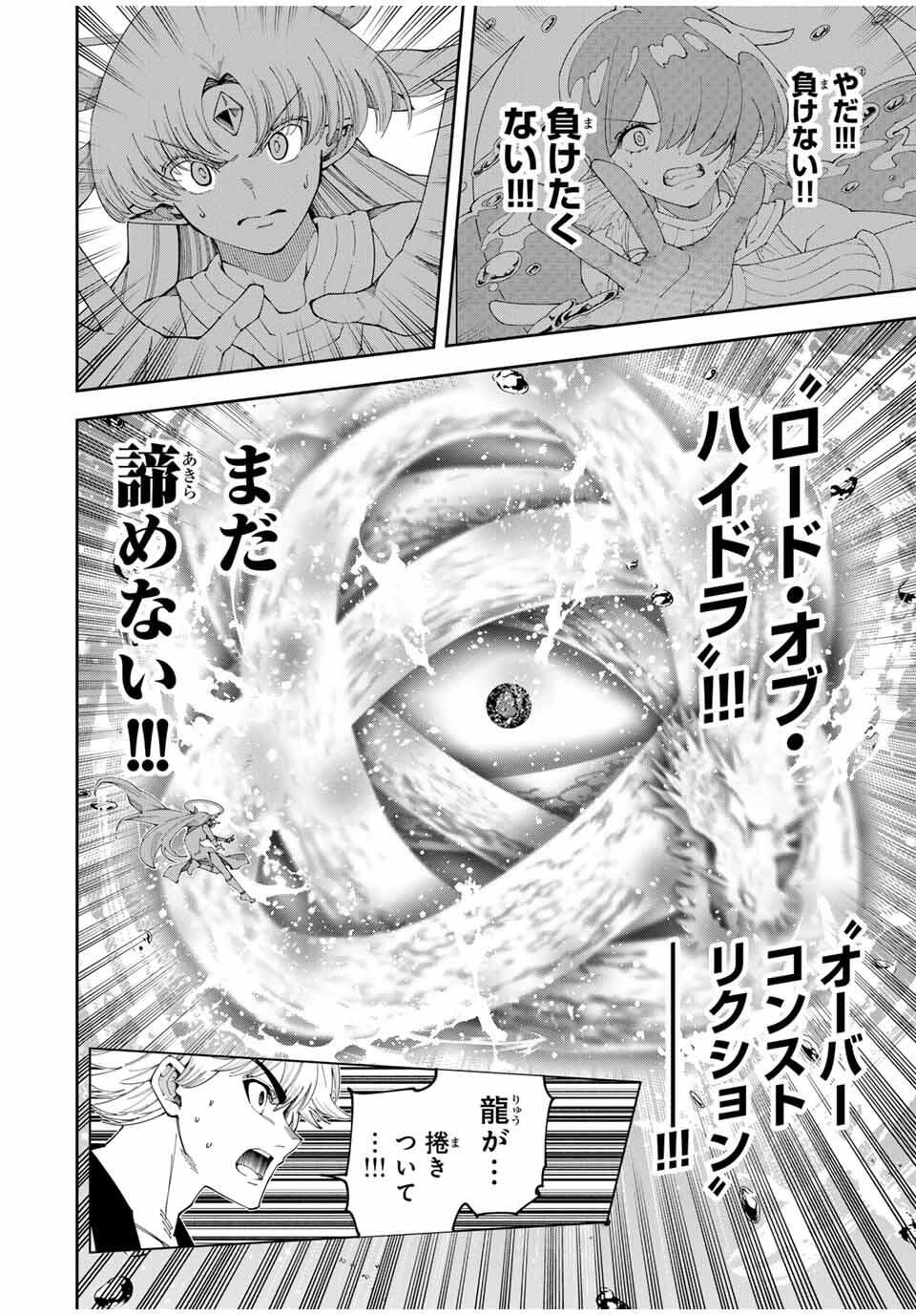 四刀流の最強配信者～ 第50話 - 12