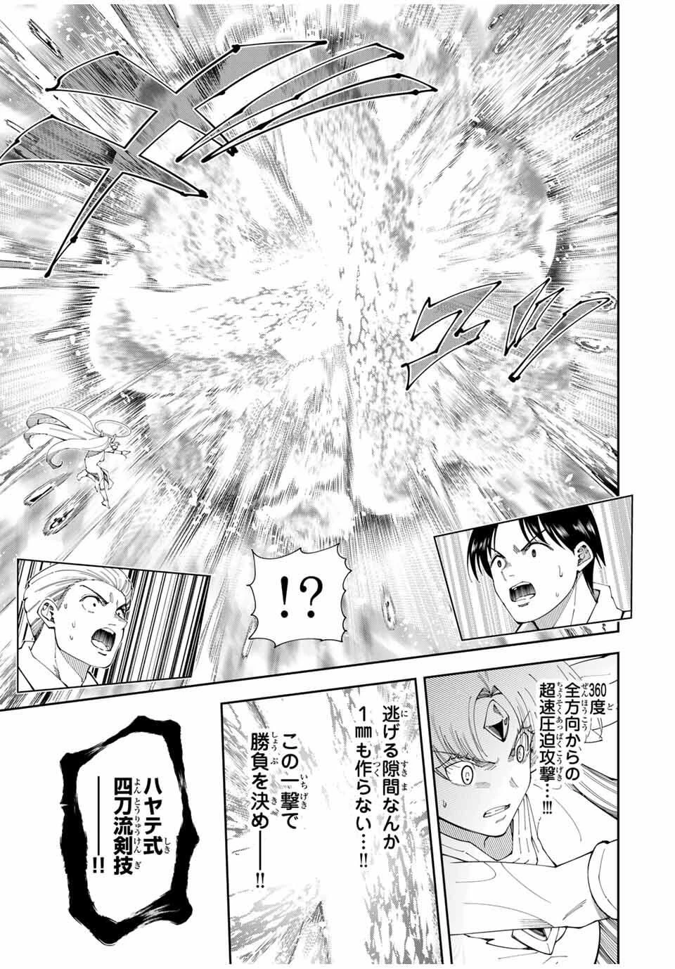 四刀流の最強配信者～ 第50話 - 13