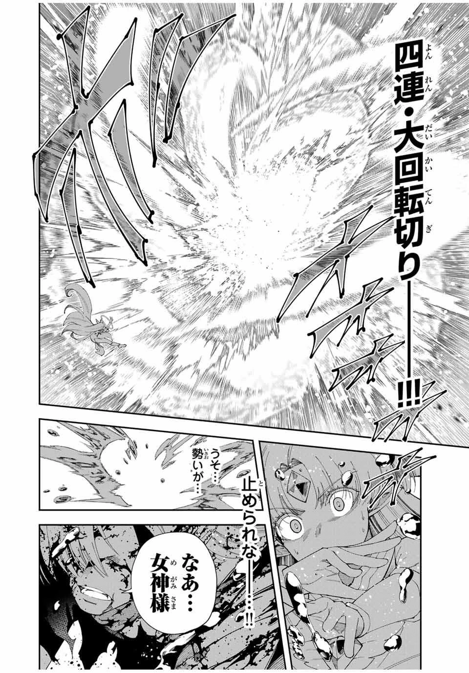 四刀流の最強配信者～ 第50話 - 14