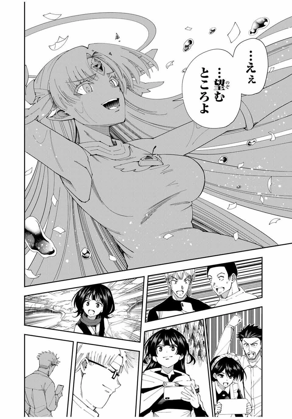 四刀流の最強配信者～ 第50話 - 18