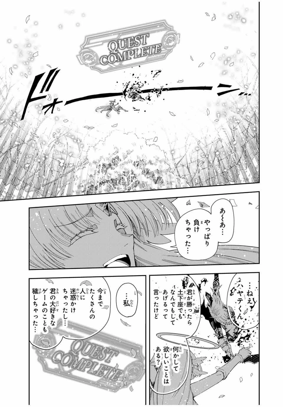 四刀流の最強配信者～ 第50話 - 19