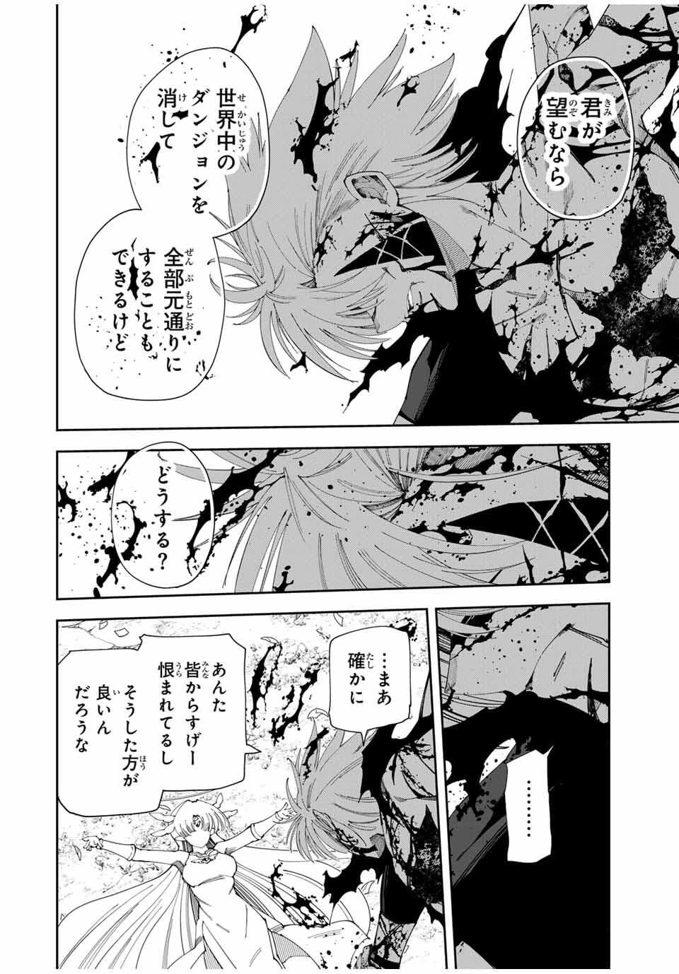 四刀流の最強配信者～ 第50話 - 20