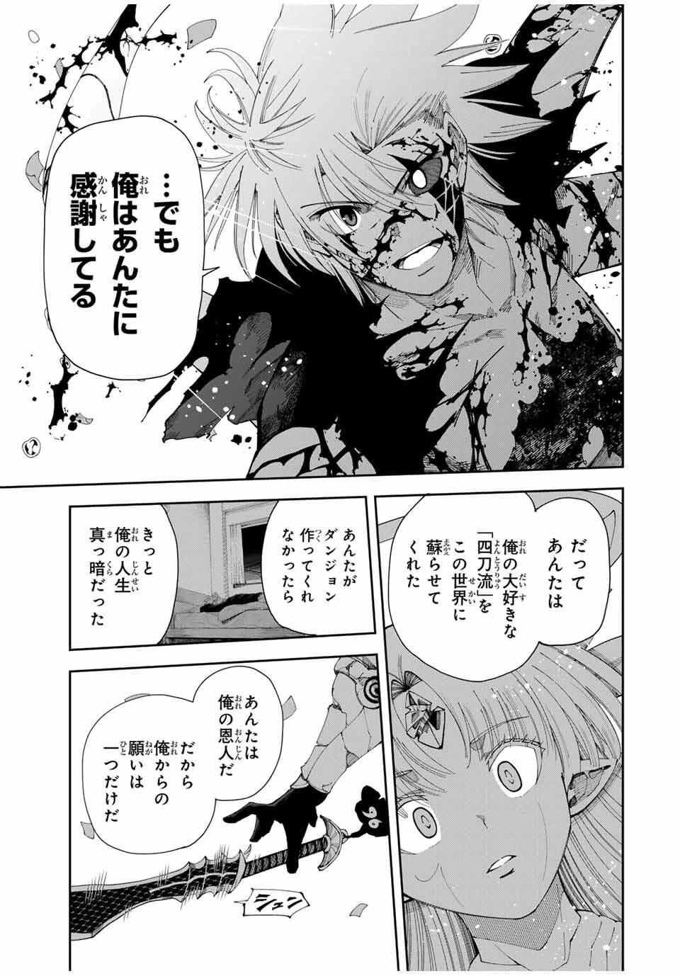 四刀流の最強配信者～ 第50話 - 21