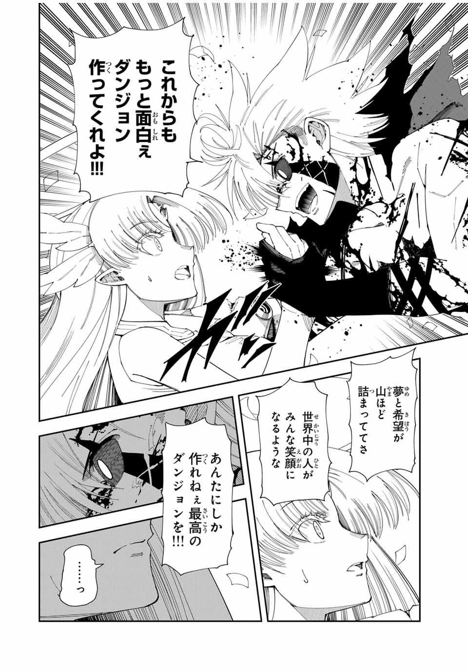 四刀流の最強配信者～ 第50話 - 22