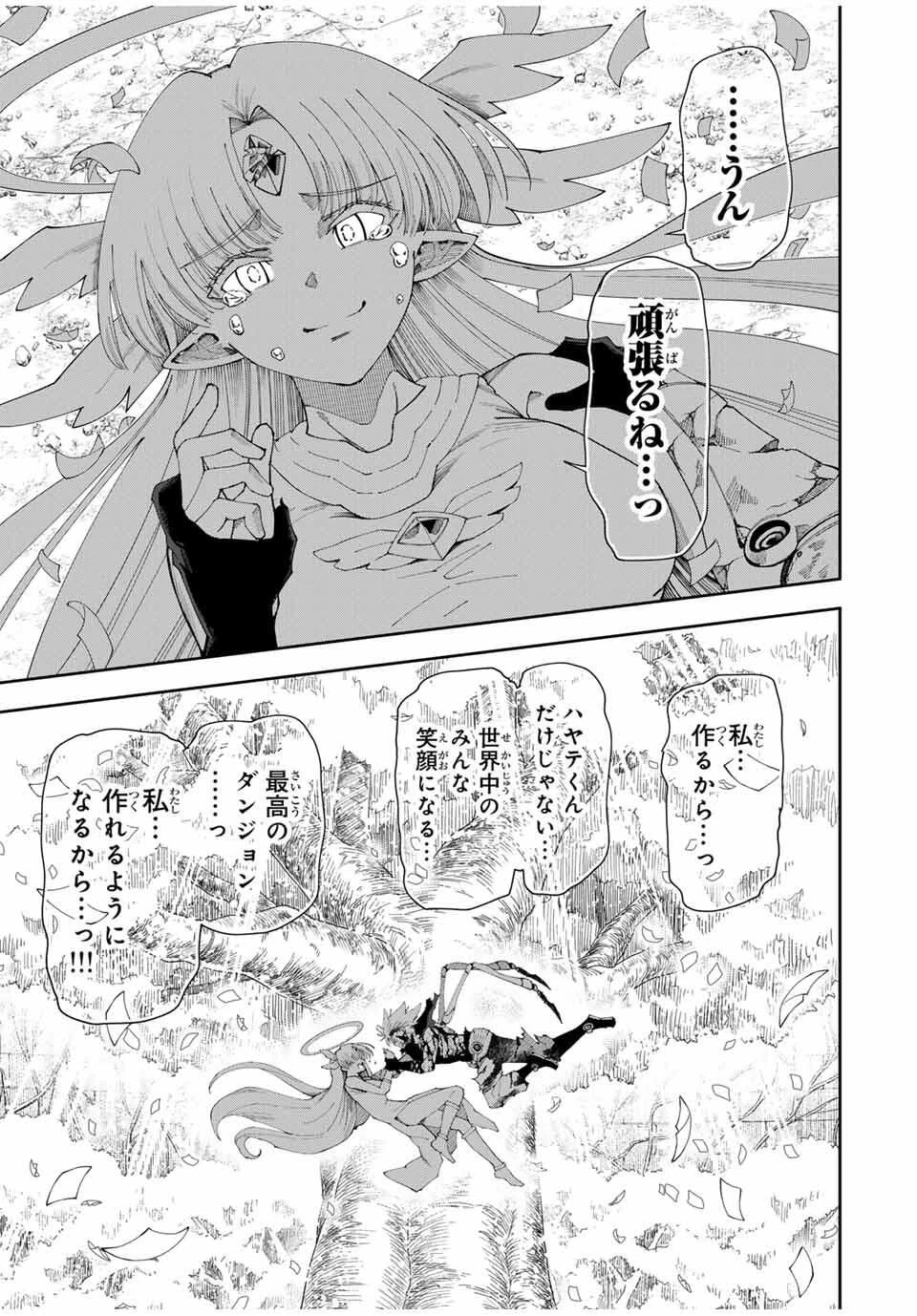 四刀流の最強配信者～ 第50話 - 23