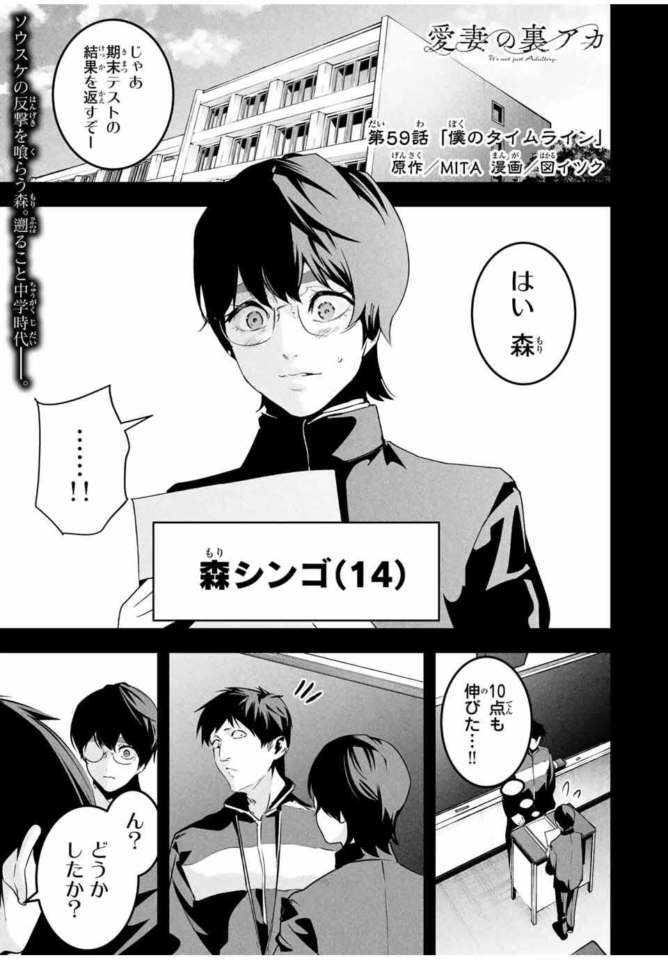 愛妻の裏アカ 第59話 - 1