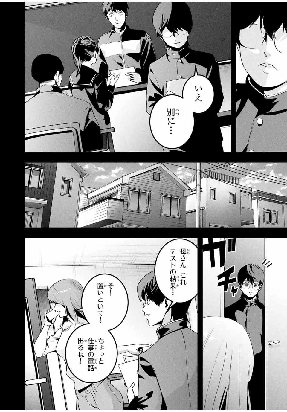 愛妻の裏アカ 第59話 - 2