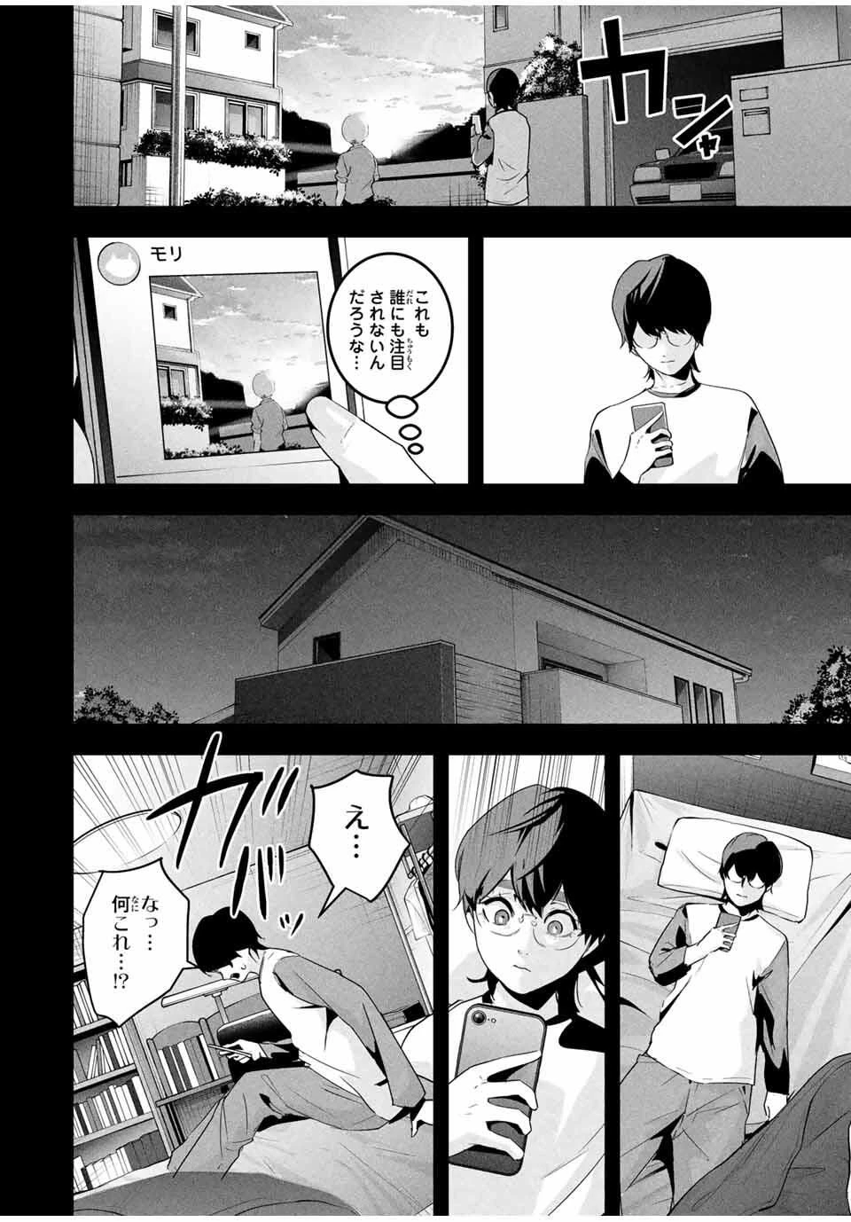 愛妻の裏アカ 第59話 - 4