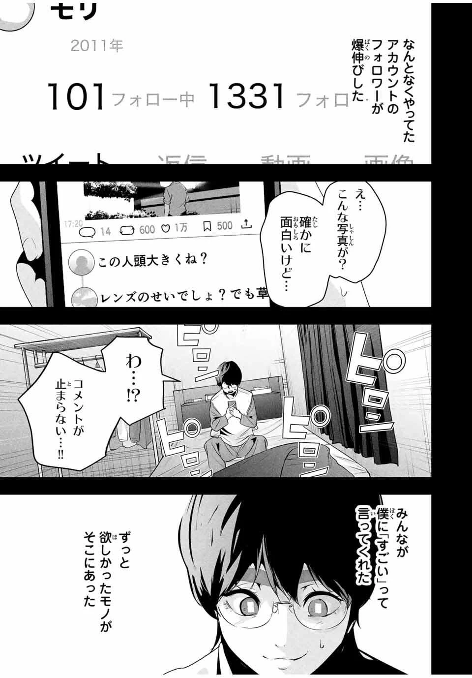 愛妻の裏アカ 第59話 - 5