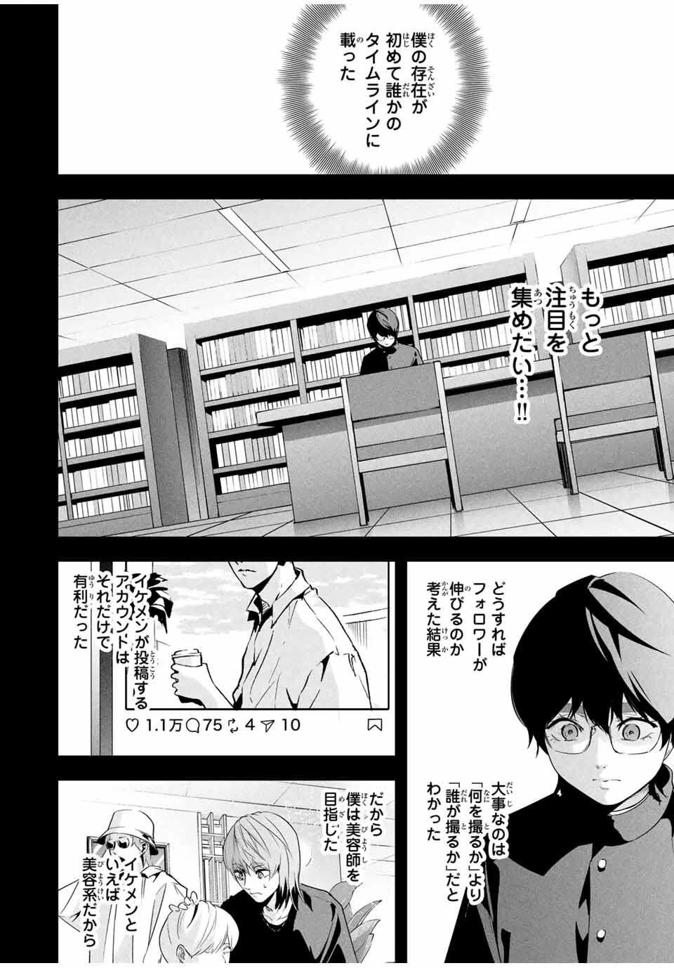 愛妻の裏アカ 第59話 - 6