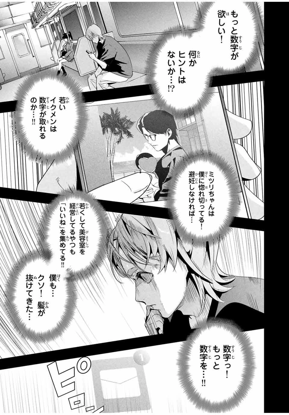 愛妻の裏アカ 第59話 - 7