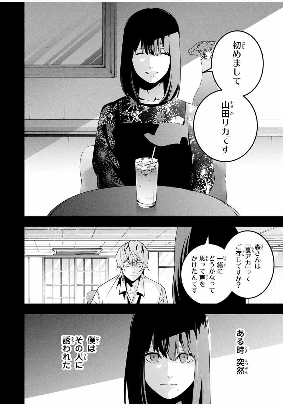 愛妻の裏アカ 第59話 - 8