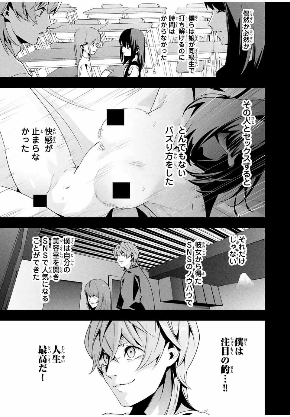 愛妻の裏アカ 第59話 - 9