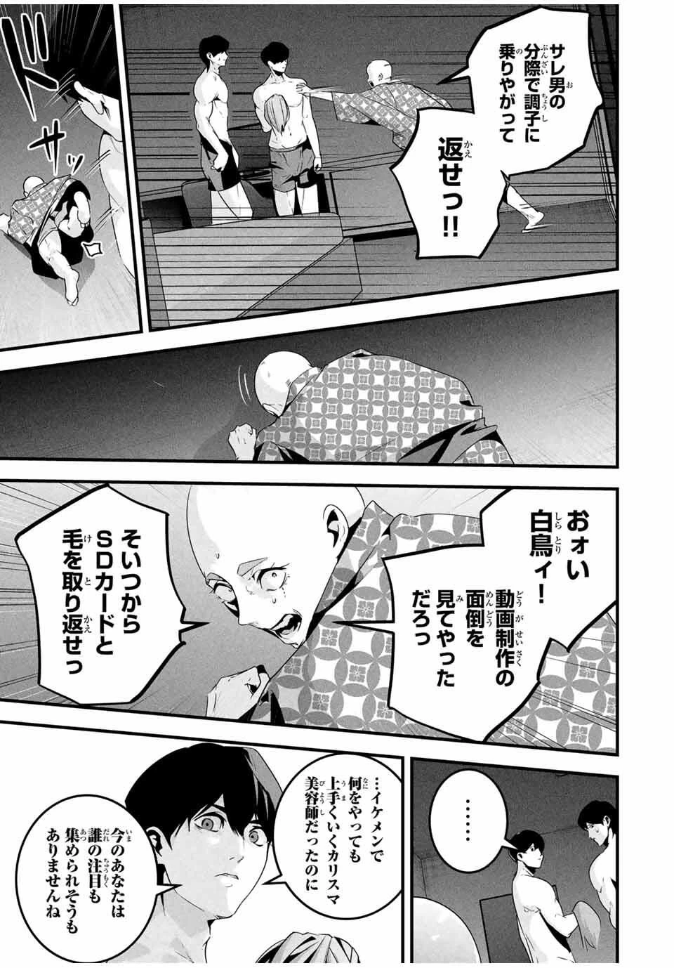 愛妻の裏アカ 第59話 - 11