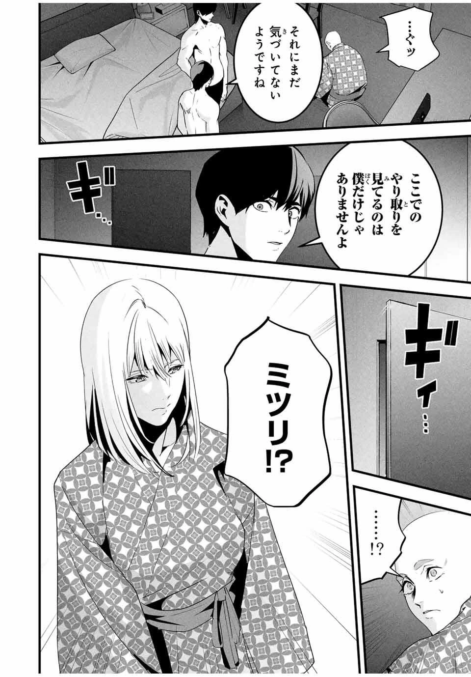 愛妻の裏アカ 第59話 - 12