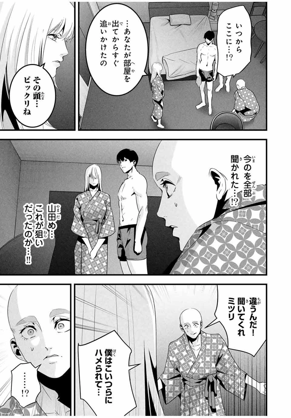 愛妻の裏アカ 第59話 - 13