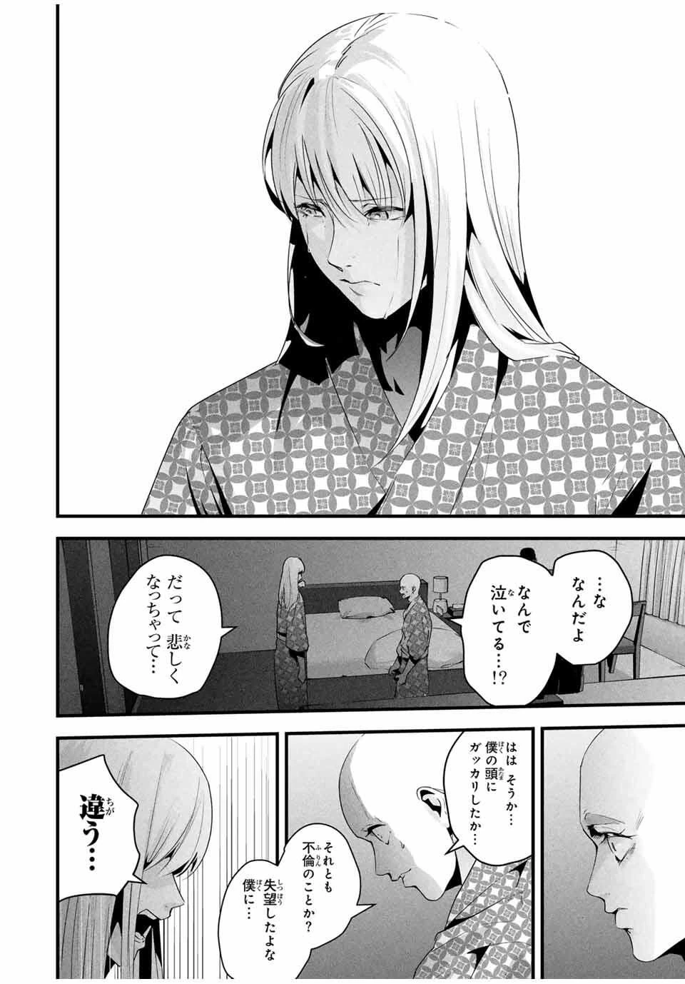 愛妻の裏アカ 第59話 - 14