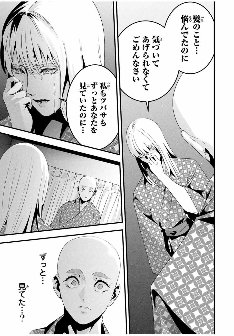 愛妻の裏アカ 第59話 - 15