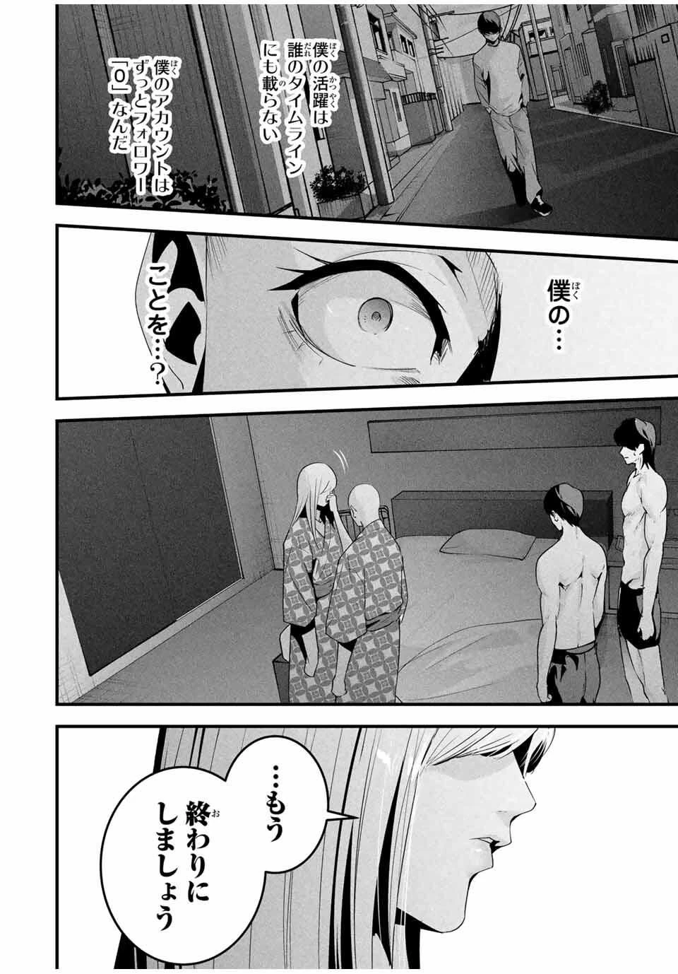 愛妻の裏アカ 第59話 - 16