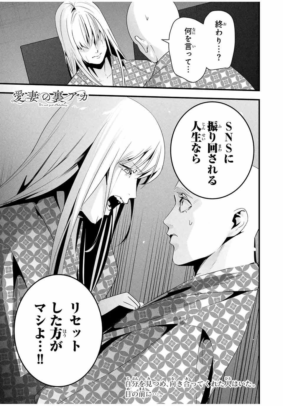 愛妻の裏アカ 第59話 - 17