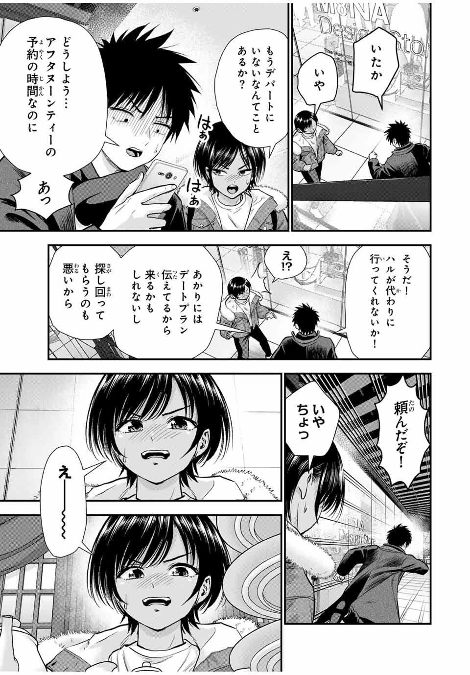 幼馴染とはラブコメにならない 第174話 - 3