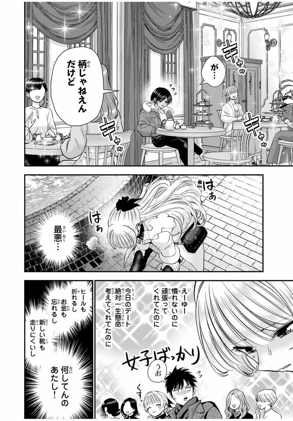 幼馴染とはラブコメにならない 第174話 - 4