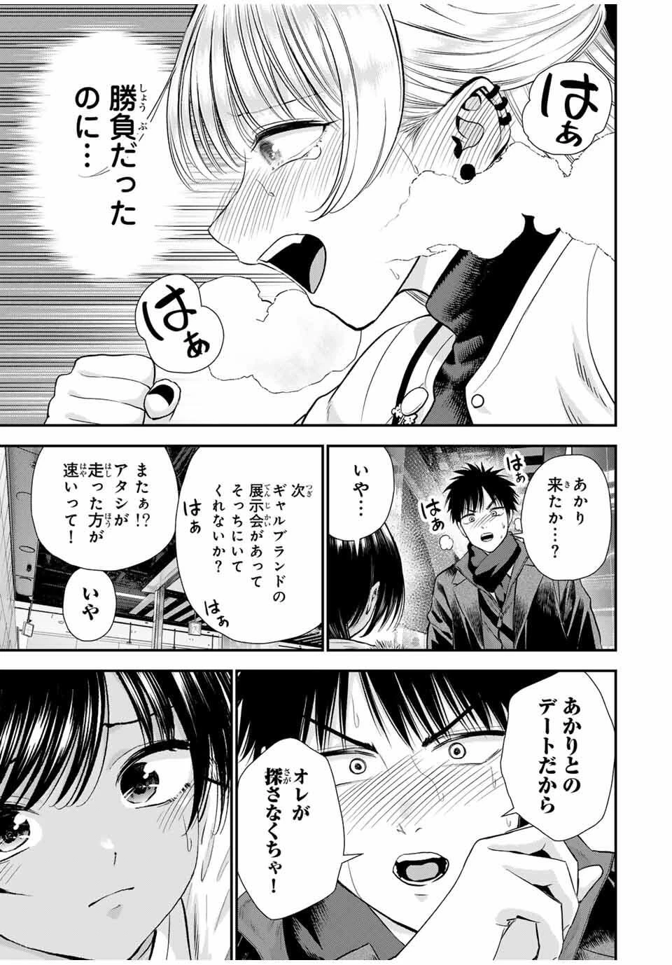 幼馴染とはラブコメにならない 第174話 - 5