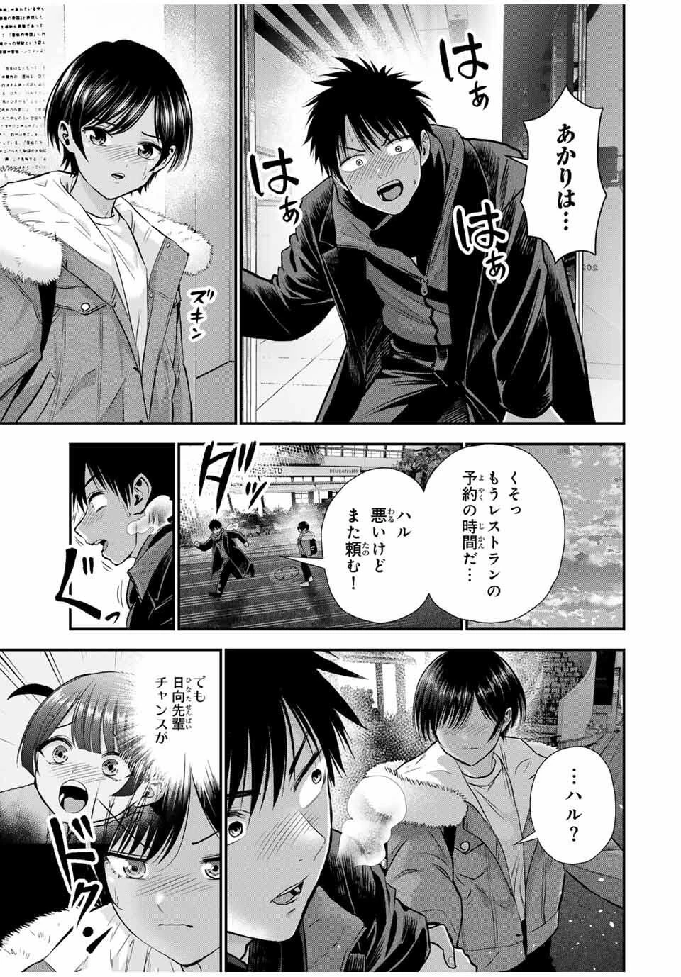 幼馴染とはラブコメにならない 第174話 - 7