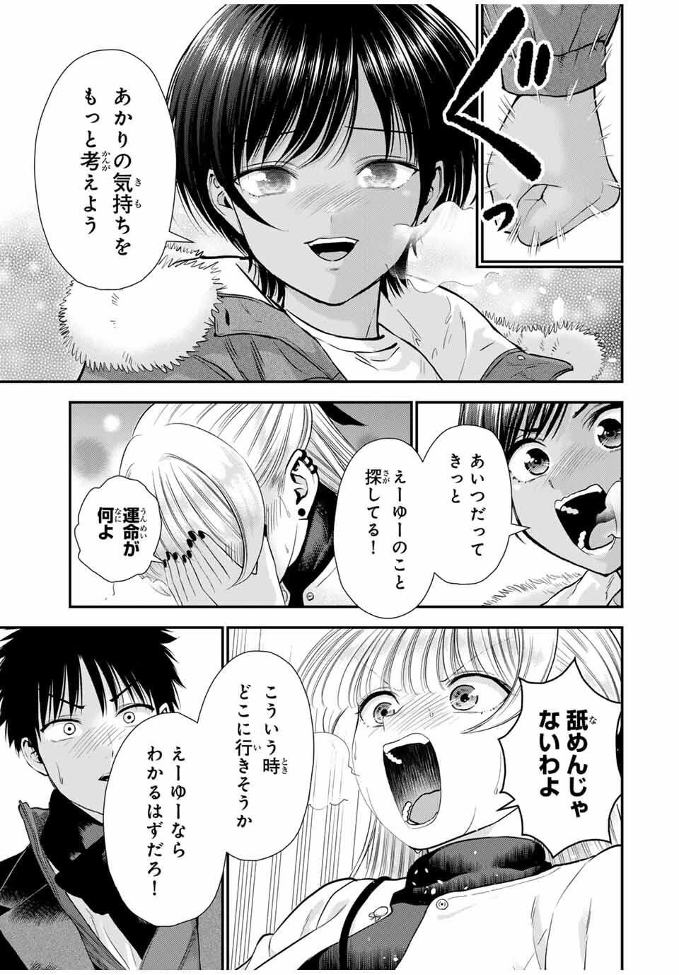 幼馴染とはラブコメにならない 第174話 - 9