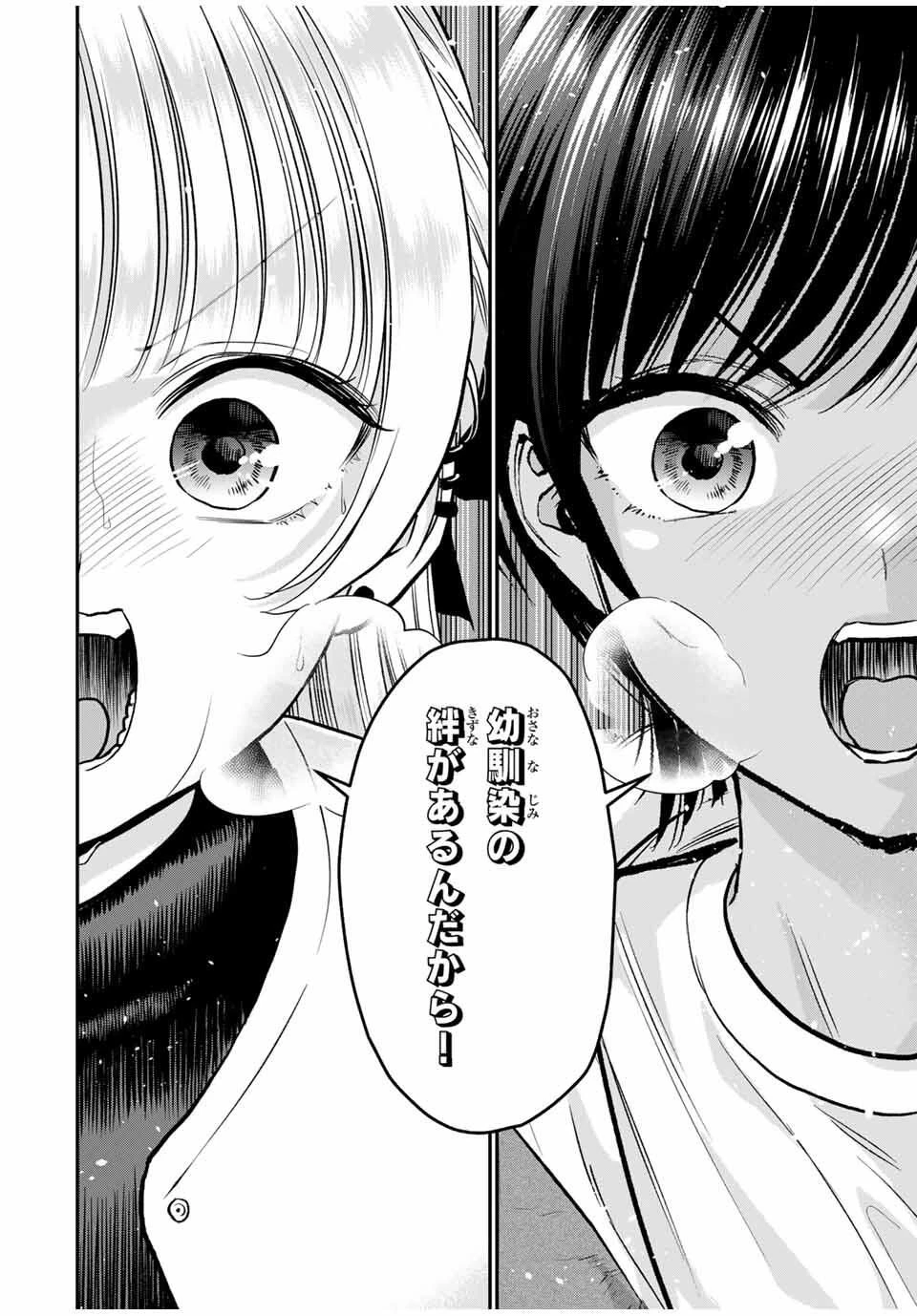 幼馴染とはラブコメにならない 第174話 - 10